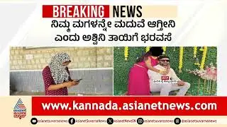 ಲವ್ ದೋಖ ಶಾಕ್: ಪ್ರಿಯಕರನ ಮನೆ ಮುಂದೆ ಯುವತಿ ಪ್ರತಿಭಟನೆ | Long term relationship fraud | Suvarna News