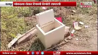 Nagpur - Sub-Capital आणखी एक मोठी चोरी