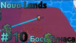 Game.Nova Lands #10 Босс Тунаса - Сюжет
