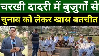 Charkhi Dadri:- चुनाव 2024 की चर्चा में अचानक क्यों सतपाल सांगवान की...