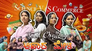 Science VS Commerce🤪| Food Challenge😂