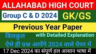 Allahabad High Court Group D Previous Year Paper | Allahabad HC GK/GS | Allahabad HC Group D PYQs