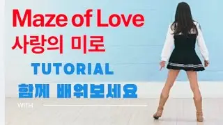 [스텝설명]사랑의미로|Tutorial|