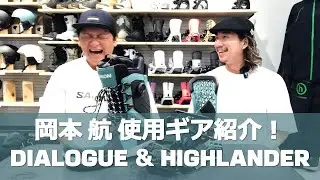 岡本 航_おすすめギア紹介！