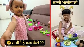 सान्वी अन्वी भाजीवाली खेळ Pretend Play Cooking Food Healthy Toys Kitchen Play