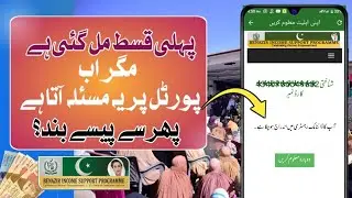 Ye Masla Kesy Hal Karen/ Apka Dynamic Registry Me indraj Ho chuka he? | Bisp New Beneficiary 13500