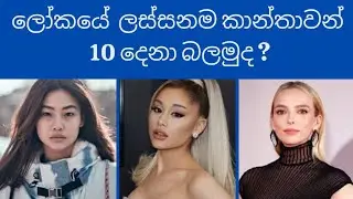The Most Beautiful Women in the World 2023 | The Top 10 Beautiful Faces of Year 2023