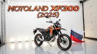 🔥🏍️ Motoland XF300 (2025) &mdash; новый зверь на дорогах России! 🇷🇺💨