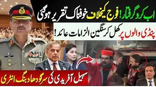 Aimal Wali Khan Speech vs Establishment | Sohail Afridi in Sargodha
