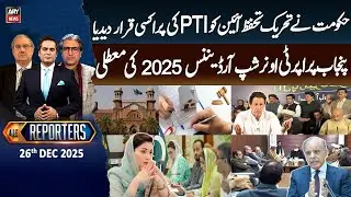 The Reporters  || 26th December 2025 - Complete Show