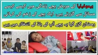 Problems Faced by A Hemophilia Child | Eye Loss | Sundas Foundation Gujrat | #DrAMPT