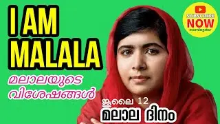 MALALA  DAY QUIZ MALAYALAM IMPORTANT QUESTIONS LP,UP,HS MORNINGSTAR PIONEER