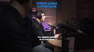 Тренды в BIM и PropTech/ConTech
