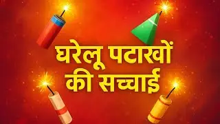 #Making for unique fire crackers#sky shot#paper bomb#chatar patar#party popper