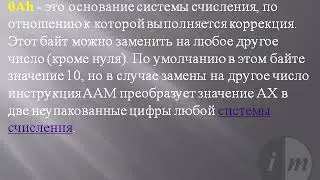 Инструкция AAM