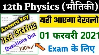 12th Physics Model paper Answer 2021- Bihar Board Official model paper Physics 2021 Objective 70 Qn