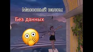 Массовый взлом | правда или ложь? | Ava Night | Avakin Life