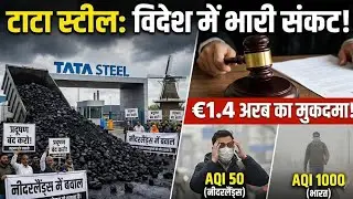 Tata Steel Muskibat Mein! 12,000 Crore ka Lawsuit aur Netherlands mein Bawaal! 😱