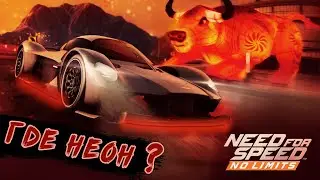 Need for Speed: No limits - Обновление 2021 без неона. Событие на Aston Martin Valkyrie (ios) #175
