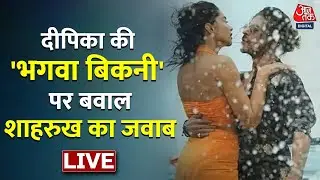 🔴LIVE: Pathan पर शाहरुख ने तोड़ी चुप्पी | Pathan Controversy | Deepika Padukone | Shah Rukh Khan
