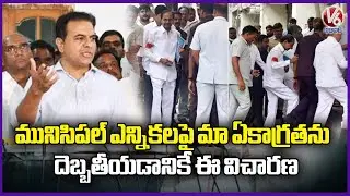 KCR SIT Inquiry Is Intended To Disrupt Our Focus On Municipal Elections : KTR | V6 News