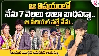 Janaki Kalaganaledu Serial Amardeep Emotional Words on His Life Style | Amardeep Latest Interview