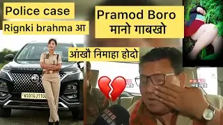 bodo actress ringki brhamcm fir hwgwn ||  Pramod Boro ni ￼ latest update  ma bungkhw || bodo news 