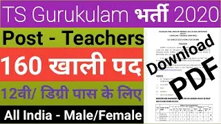 TS Gurukulam Bharti 2020 || TTWREIS Teacher Recruitment 2020 || Teaching Jobs in Telangana