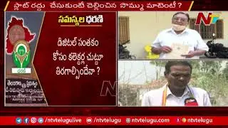 Is People Facing Trouble With Dharani Portal | Special Focus | Ntv