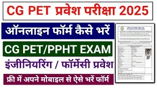 CG PET Form 2025 || CG PET Online Form Kaise Fill Kare 2025 || CG PPHT Online Form 2025