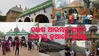   ବରଷ ଆରମ୍ଭରୁ ଆମେ ସମେସ୍ତ ମିଶିକି କୁଆଡେ଼ ବୁଲିଲୁ @chilikaqueen5441 new year pare ame samasta kuade galu