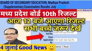 Mpbse Result Timing | MP Board Result Kaise dekhe | mp board  result