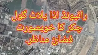 Adda Plot Round About | Lahore | Beautiful Scenery Aerial View | Pakistan | Tea N Tours