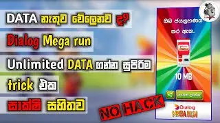 Dialog Mega Run Game එකේ Unlimited DATA හොයමු... | Dialog Mega run Game Earning Data