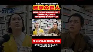 【進撃の巨人】&ldquo;選ばれし者&rdquo;じゃないという視点｜偶然と運命の話【完結編 THE LAST ATTACK】 #進撃の巨人 #マンガ #アニメ