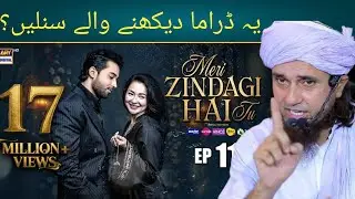 Meri Zindagi Hai TU Drama Review | Mufti Tariq Masood Thought's | Islamic Perspective