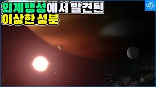 최근 VLT를 사용해서 외계행성의 대기성분을 알아냈는데 여기서 놀라운 성분을 발견했습니다