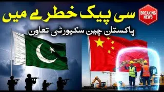 CPEC in Danger? Pakistan-China Take Historic Security Step!