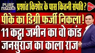 Serious questions raised over Prashant Kishor&rsquo;s wealth and educational credentials | Capital TV