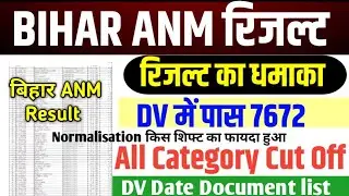 BIHAR ANM RESULT OUT !! BIHAR ANM 5006 CUT OFF MARKS || BIHAR ANM DV DOCUMENT LIST OUT#Biharanm