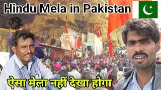 Hindu Mela in Pakistan | बाबा रामसा पीर मेला पाकिस्तान में | Biggest Hindu Mela Pakistan