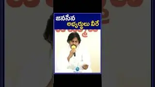 Janasena candidates List Out| జనసేన అభ్యర్థులు వీరే | ZEE Telugu News