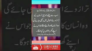 Ahadees e Mubaraka - 74 !!  احادیث مبارکہ &ldquo;ﷺ !! in Urdu
