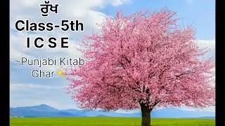 Rukh। Class-5th । I C S E। ~Punjabi Kitab Ghar✨
