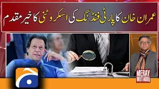 Meray Mutabiq | Hassan Nisar | 6th January 2022