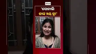 'ସୋନାଲି ତାଙ୍କ ୨ୟ ସ୍ତ୍ରୀ' | Jatra Actress Pooja | Nandu Babu | Jatra Controversy | Argus News