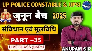 Class- 35 राज्य कार्यपालिका Fast Revision || BY ANUPAM SIR || UP POLICE  & UPSI