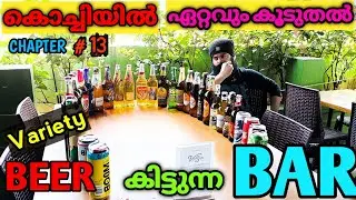 Kochi City Vlog|Best Bar in Kochi|Beer Collection|Liquor Price Kerala|Malayalam Vellamadi|Kochi Life
