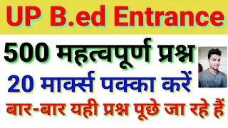 Up b.ed entrance exam 2020 Top gk 500 question