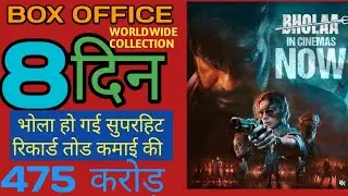Bholaa box office collection l Bholaa film collection l Ajay devgn, Tabu